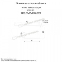 МеталлПрофиль Планка завершающая сложная 30х25х3000 (Полиэстер-01-3003-0.45)