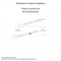 МеталлПрофиль Планка стыковочная 60х3000 (Полиэстер-01-3003-0.45)