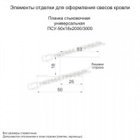 МеталлПрофиль Планка стыковочная универсальная 50х18х3000 NormanMP (Полиэстер-01-8017-0.5)