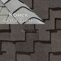 Коньковый элемент CertainTeed (Сертантид) Cedar Crest 6.096 м.пог. (Shadow Gray) /упак/