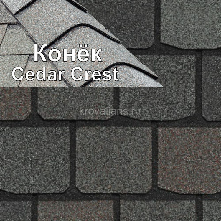 Коньковый элемент CertainTeed (Сертантид) Cedar Crest для Presidental, presidental TL, Highland СБС(England Slate)6.096 м.п. /упак/