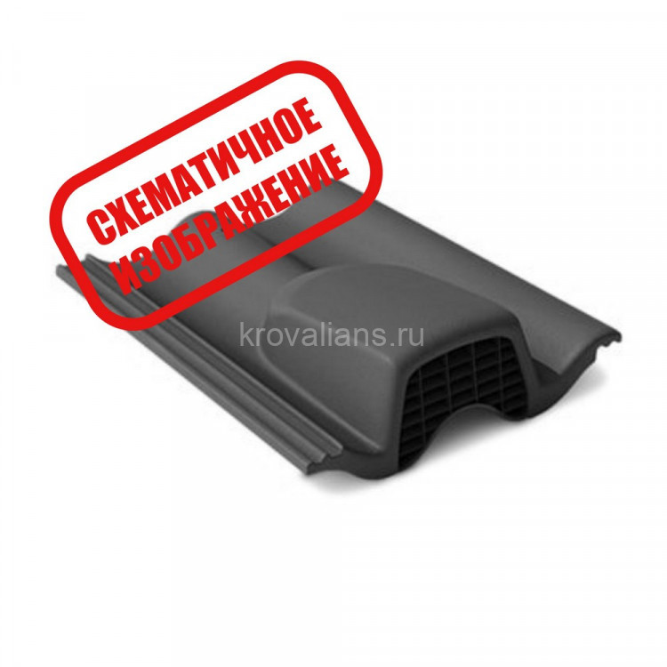 BRAAS Вентиляционная черепица Янтарь (420х330 мм), 40 шт/паллет