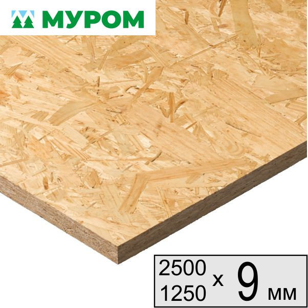 OSB-3 9х2500х1250 Муром 80шт/пал