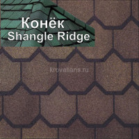Коньковый элемент CertainTeed (Сертантид) Shangle Ridge 3,05 м.пог. (Brownstone) /упак/