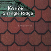 Коньковый элемент CertainTeed (Сертантид) Shangle Ridge 3,05 м.пог. (Georgian Brick) /упак/