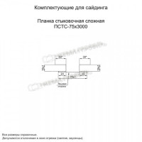 МеталлПрофиль Планка стыковочная сложная 75х3000 NormanMP (Полиэстер-01-9002-0.5)