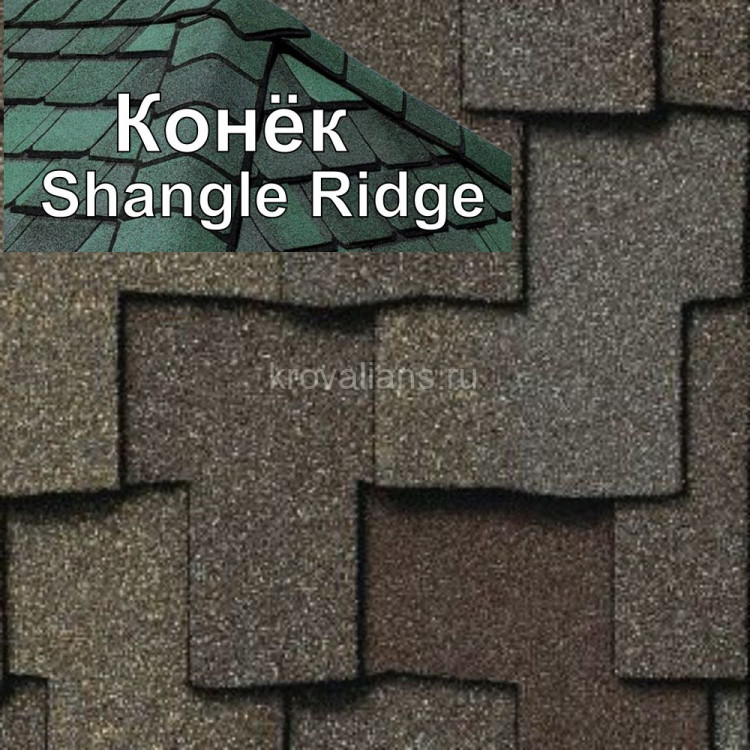Коньковый элемент CertainTeed (Сертантид) Shangle Ridge 3,05 м.пог. (Weathered Wood) /упак/