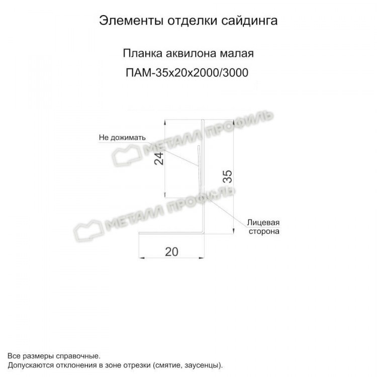 МеталлПрофиль Планка аквилона малая 35х20х3000 (VikingMP E-20-6005-0.5)