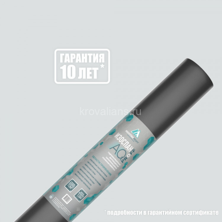 Изоспан АQ 130 proff Гидро-ветрозащитная паропроницаемая мембрана 70 м2 (1,6х43,75)