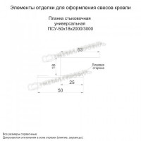 МеталлПрофиль Планка стыковочная универсальная 50х18х3000 (Полиэстер-01-9006-0.45)