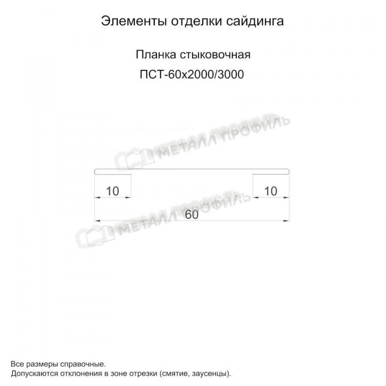 МеталлПрофиль Планка стыковочная 60х3000 (VikingMP E-20-RR32-0.5)