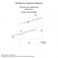 МеталлПрофиль Планка угла наружного сложного 75х75х3000 NormanMP (Полиэстер-01-9003-0.5)
