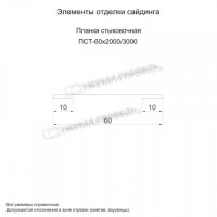 МеталлПрофиль Планка стыковочная 60х3000 (Полиэстер-01-1018-0.5)