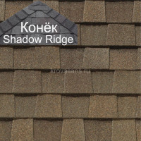 Конек CertainTeed (Сертантид) Shadow Ridge Landmark 9,14 пог.м (Heather Blend) /упак/