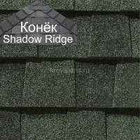 Конек CertainTeed (Сертантид) Shadow Ridge Landmark 9,14 пог.м (Hunter Green /упак/