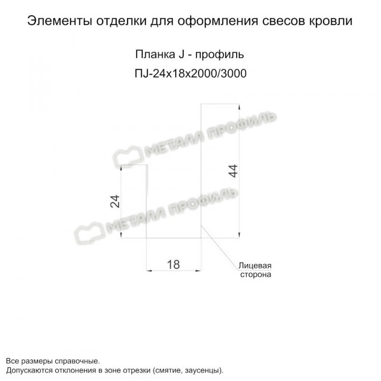 Планка J-профиль 24х18х2000 NormanMP (ПЭ-01-RR32-0.5)