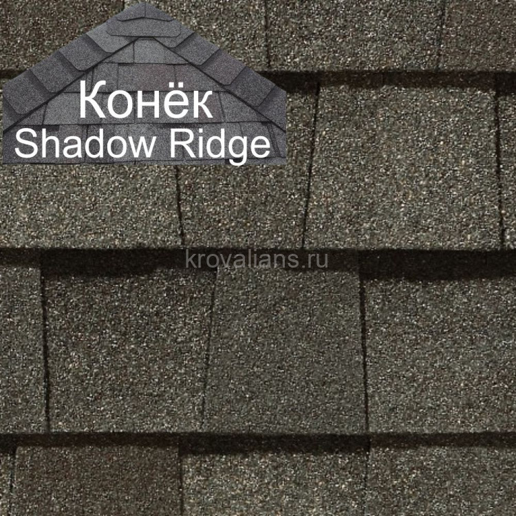 Конек CertainTeed (Сертантид) Shadow Ridge Landmark 9,14 пог.м (Weathered Wood) /упак/