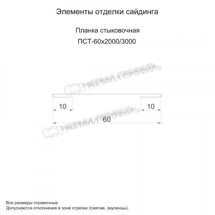 МеталлПрофиль Планка стыковочная 60х3000 (Полиэстер-01-2004-0.45)
