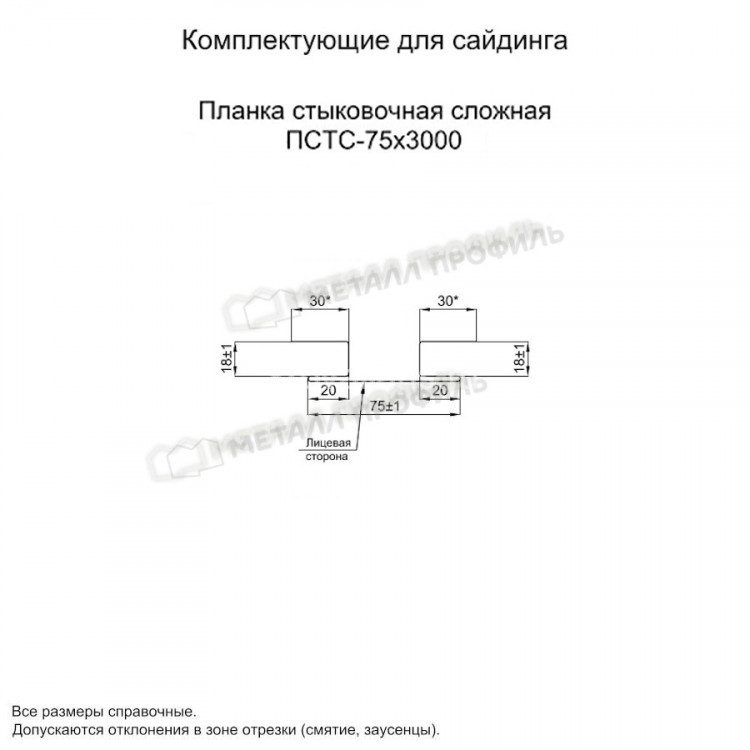 МеталлПрофиль Планка стыковочная сложная 75х3000 (Полиэстер-01-2004-0.45)