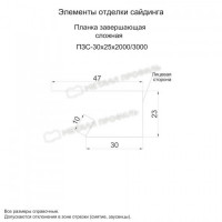 МеталлПрофиль Планка завершающая сложная 30х25х3000 (VikingMP E-20-8004-0.5)